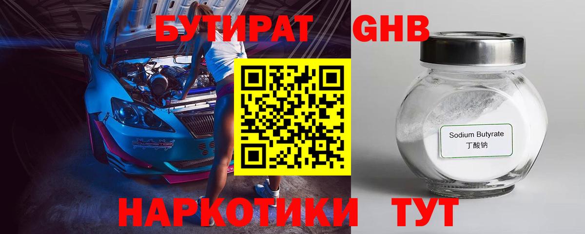 БУТИРАТ 99% Строитель