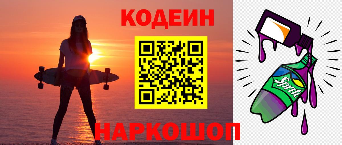 Codein напиток Lean (лин)  Кодеиновый сироп Lean напиток Lean (лин)  Строитель  Вход с VPN 
