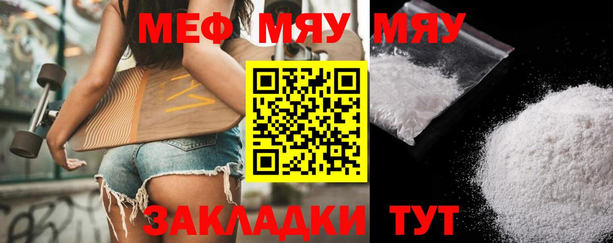 Строитель  Мефедрон VHQ  МЕФ mephedrone  МЯУ-МЯУ  Вход с VPN 